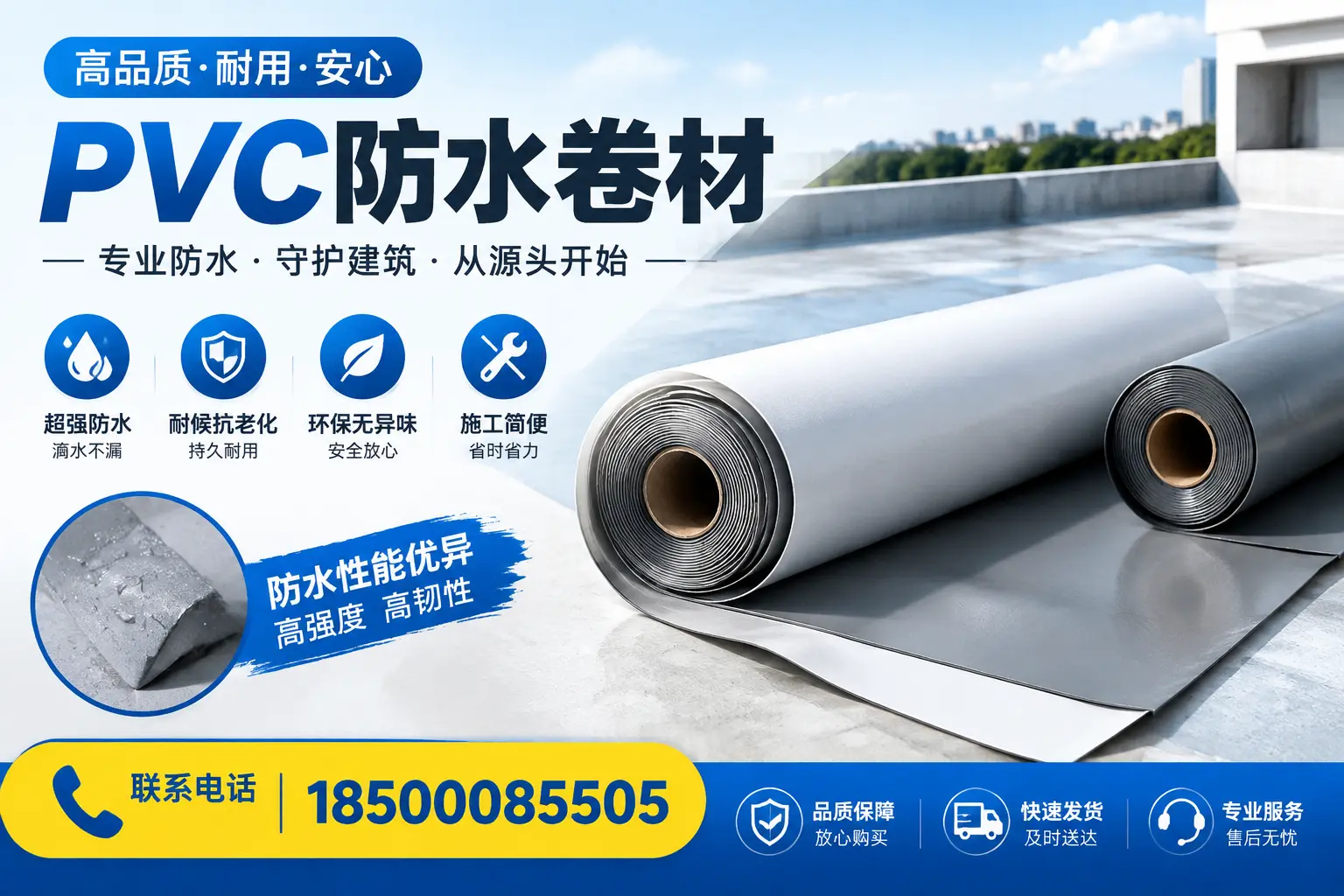 pvc防水卷材在图木舒克的应用案例分析